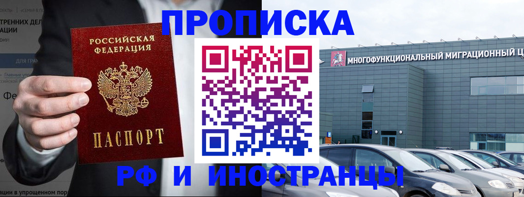 прописка штамп в Полысаево