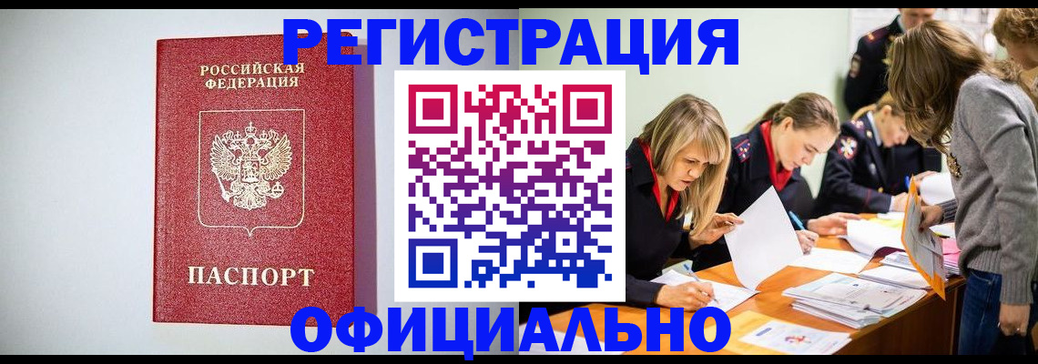 прописка от собственника в Полысаево