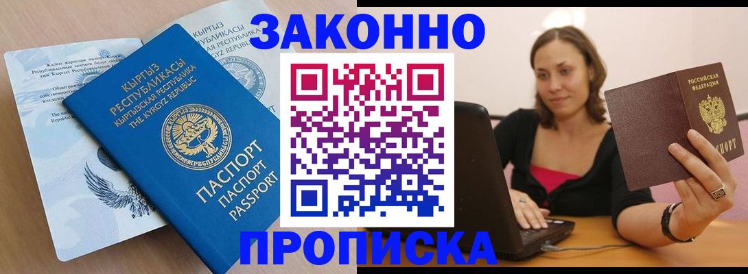 временная прописка в Полысаево