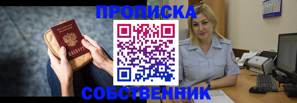 прописка паспорт в Полысаево